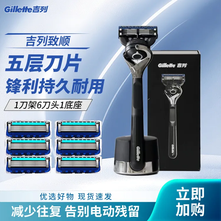 Gillette/吉列锋隐致顺引力盒磁力刀架手动剃须刀小巧便携礼盒款