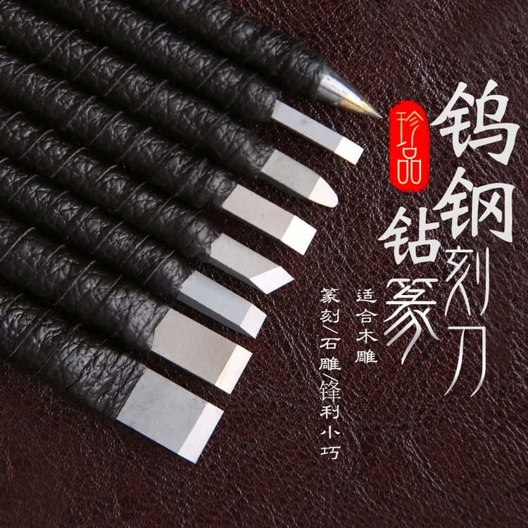 钨钢雕刻刀篆刻刀套装适合手工木雕玉石刻章雕刻刀篆刻手工雕刻刀