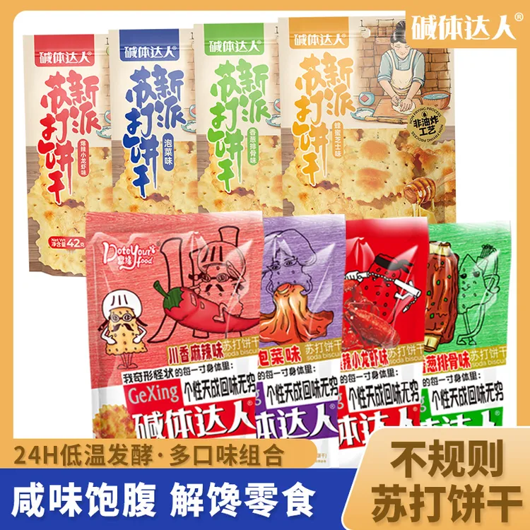 碱体达人苏打饼干蜂蜜芝士味泡菜味下午茶休闲追剧零食代餐解馋