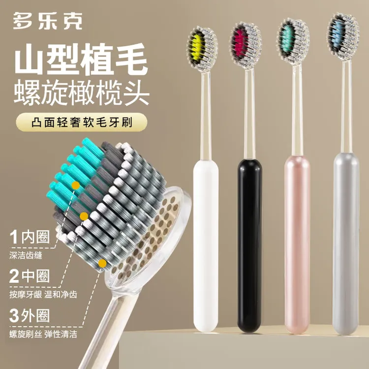 轻奢山型凸面牙刷橄榄头螺旋弹力软毛护龈成人家用装