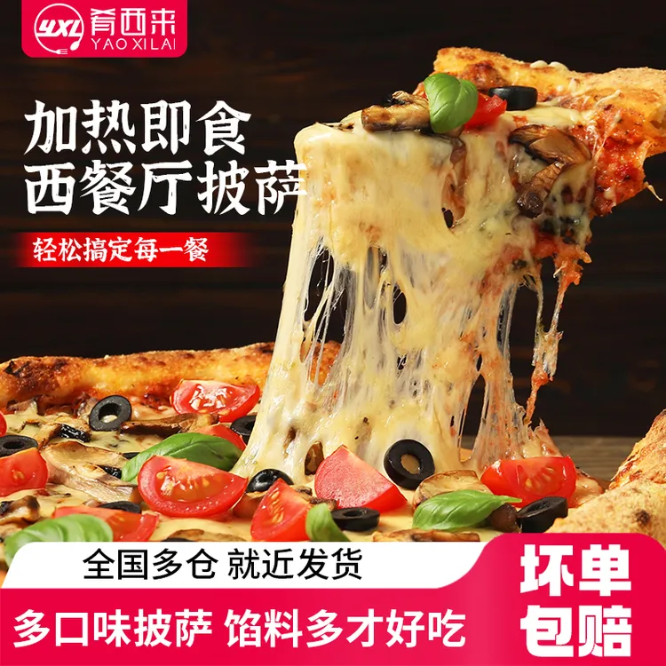 肴西来披萨早餐半成品加热即食空气炸锅儿童比萨饼胚烘焙速冻食品