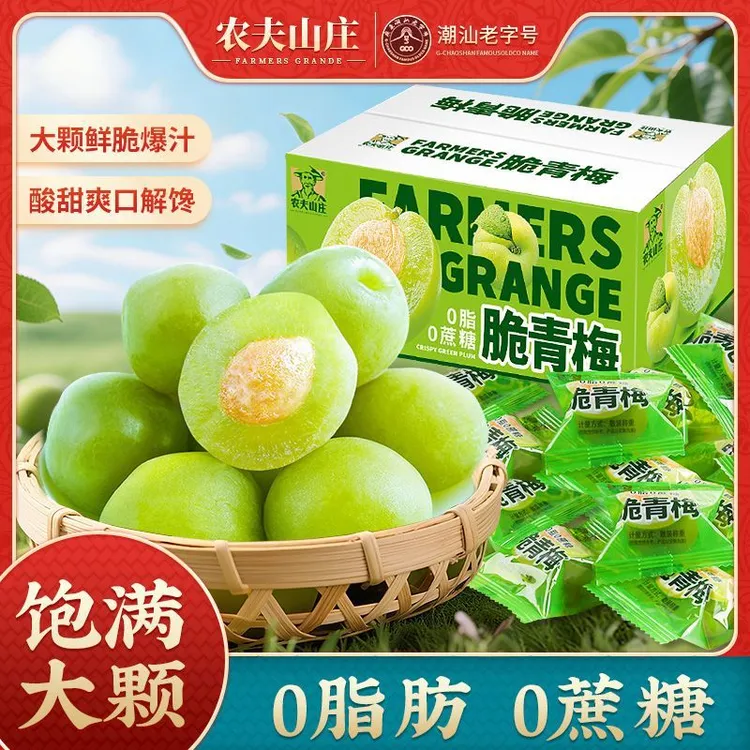 农夫山庄0脂0蔗糖脆青梅300g*2新鲜清脆爽口酸甜话梅子蜜饯300g