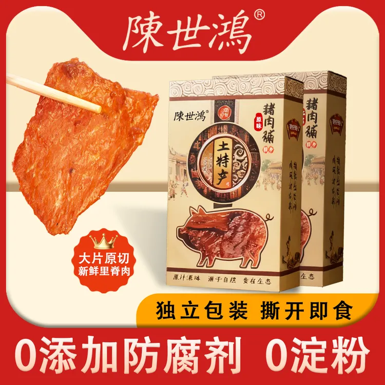 [陈世鸿]潮汕手工现做猪肉脯精选整切里脊肉休闲解馋小零食试吃装