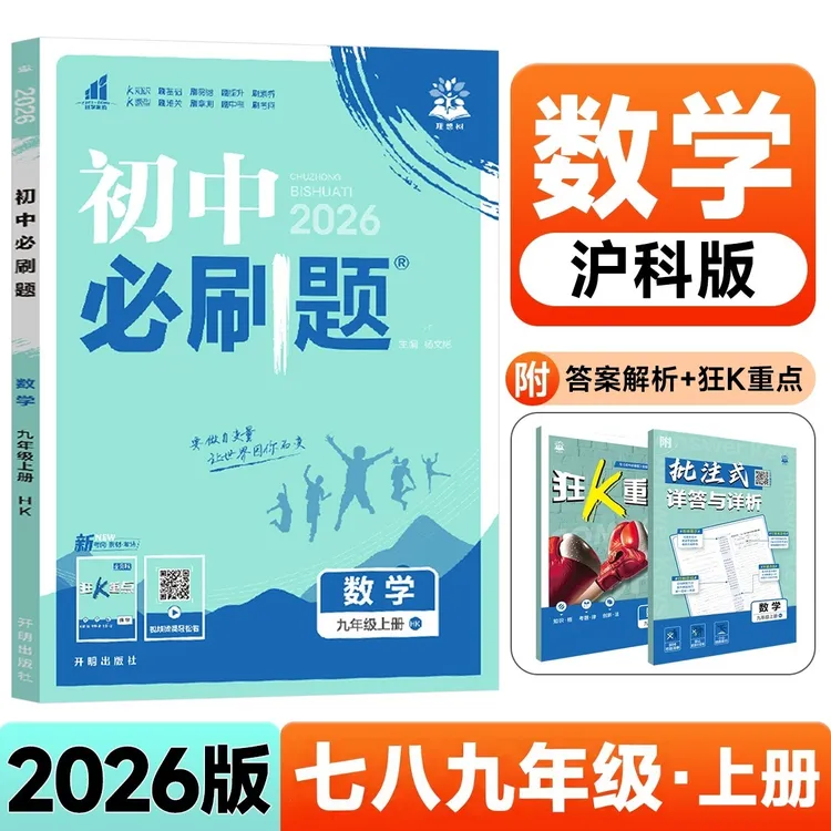 2025秋七八九年级上册初中数学必刷题沪科版 初二同步真题练习册