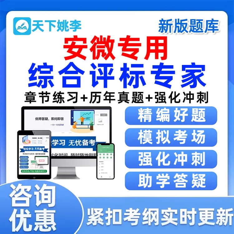 2026安徽省综合评标评审专家入库考试真题库公共资源交易资料2025
