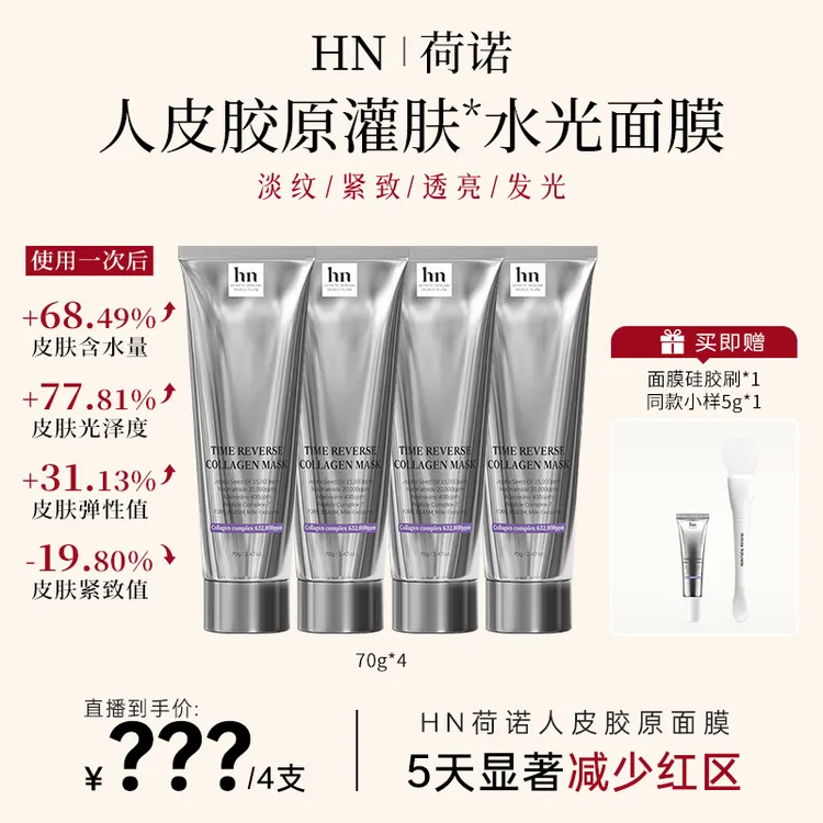 韩国胶原三文鱼+牛奶外泌体+六胜肽抗皱紧致透亮面膜