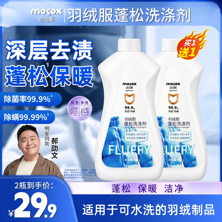 【于震同款】迈洁斯羽绒服专用蓬松洗涤剂水洗机洗温和去污渍zb1商品图