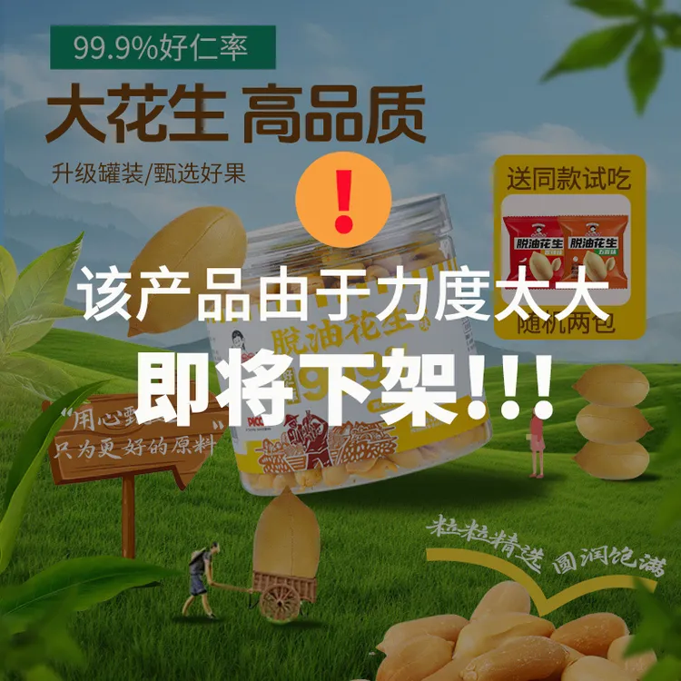 花生姑娘[送两包试吃]脱油花生罐装五香香辣花生及食炒货下酒零食