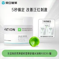【雪梨专属】东亚制药梵蒂爱积雪草修护精华水润棉片