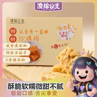 凌拾公主解馋无蔗糖零食咸蛋黄葛根沙琪玛软糯美味零食营养糕点