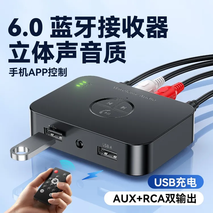 FIFK蓝牙接收器6.0老音箱响功放无线改装音频适配器aux多功能转接