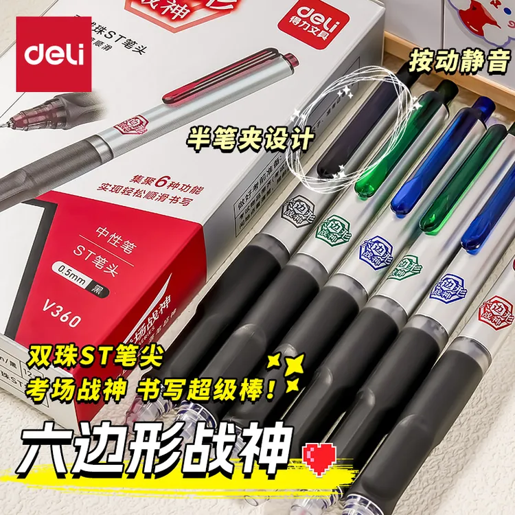 得力六边形战神静音速干中性笔高中生考试刷题0.5mm黑软握把顺滑
