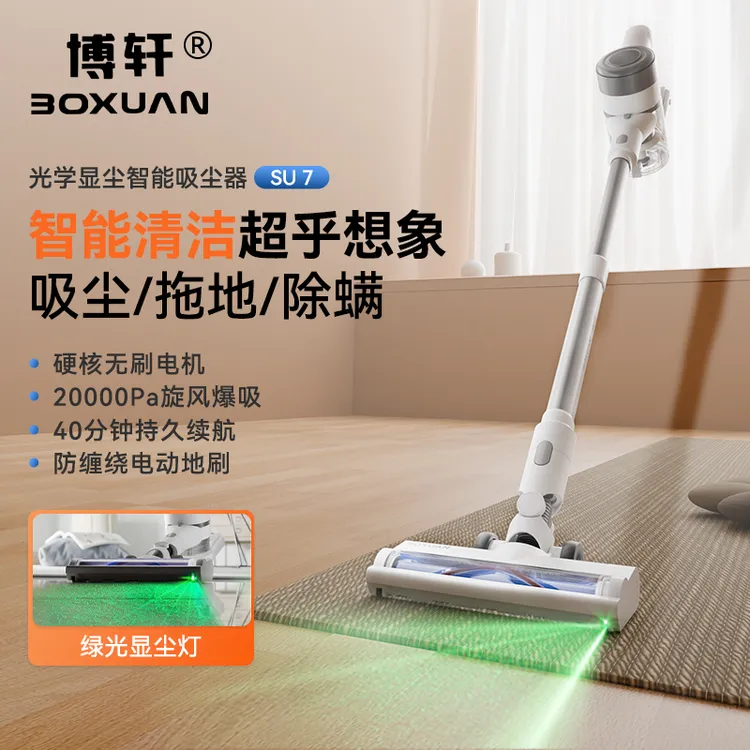 博轩SU7无线吸拖一体吸大功率强力宠物吸尘器家用手持大吸力显尘