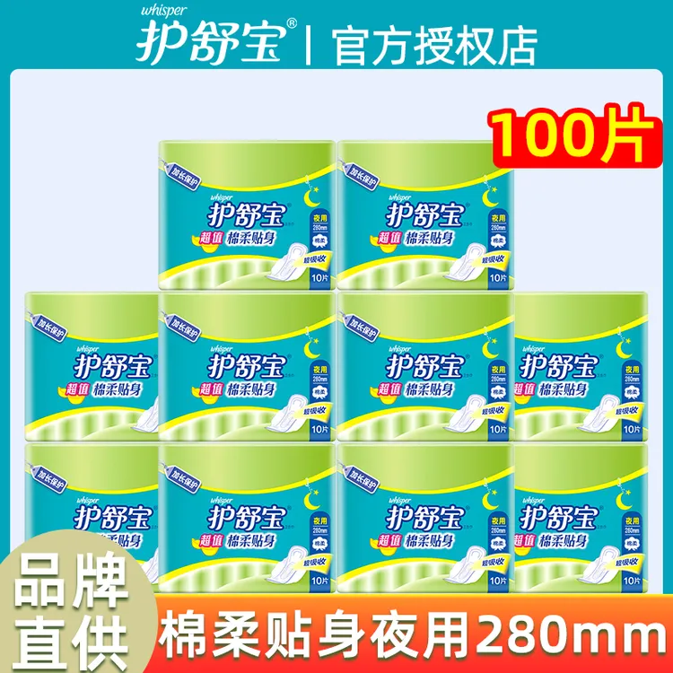 护舒宝超值棉柔贴身卫生巾夜用量多加长防护囤货装透气干爽囤货装