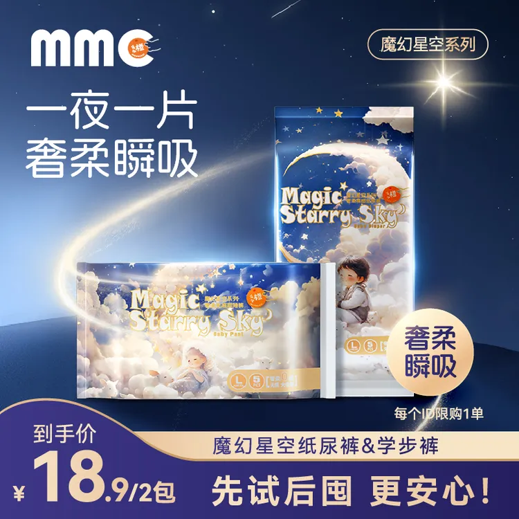 【新生儿尝鲜装】么么橙魔幻星空大吸量尿不湿透气宝宝纸尿裤拉拉裤