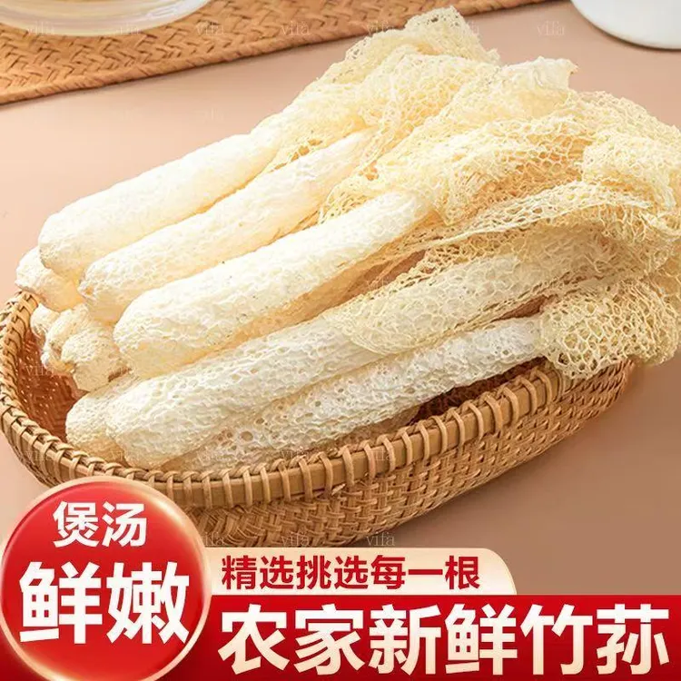 露思同款菇蕾竹荪干货农家特产新鲜煲汤古田火锅煲汤滋补食材批发