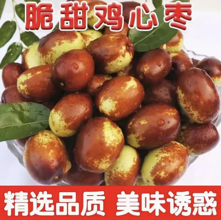 正宗山西鸡心枣新鲜水果脆甜多汁整箱现摘