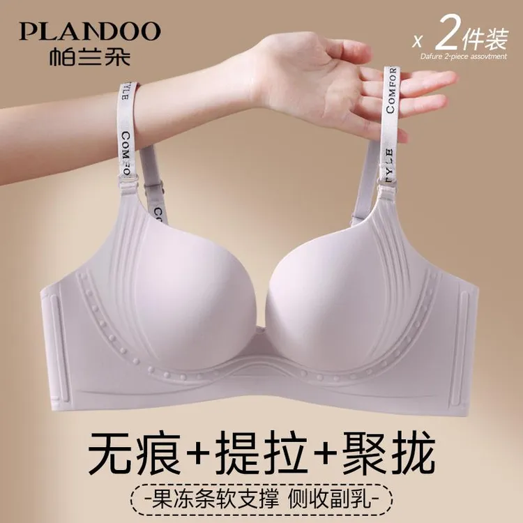 PLANDOO/帕兰朵内衣女聚拢小胸显大无痕上托收副乳软支撑文胸罩