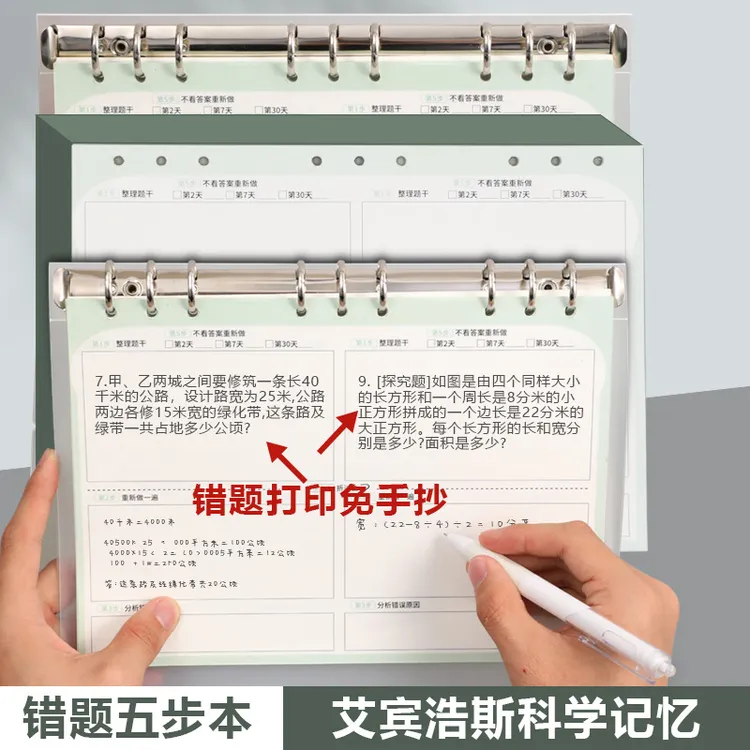 中小学错题五步本学生纠错加厚错题本订正B5活页本可拆卸不硌手