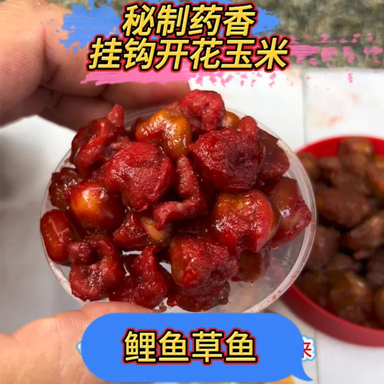 野钓鱼见仇秘制挂钩开花玉米鲤鱼草鱼青鱼打窝窝料饵料大物鱼饵