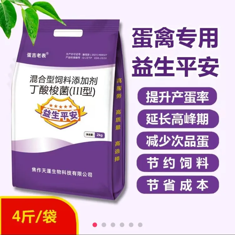 益生平安蛋鸡增蛋蛋壳好颜色好肠道好抗病强补充维生素拌料混合型