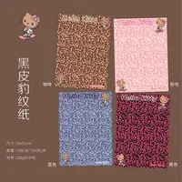 【绿萝】黑皮豹纹纸花艺花束diy材料鲜花花束包装资材