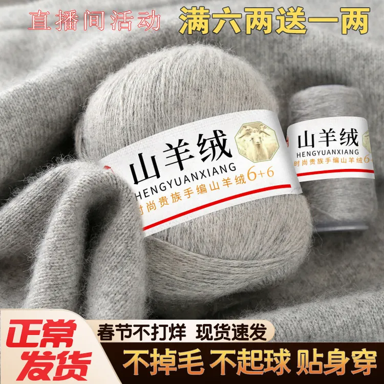 1.奇莲正品羊绒线手编中粗柔软毛衣手工编织纯山羊绒线羊绒毛线团