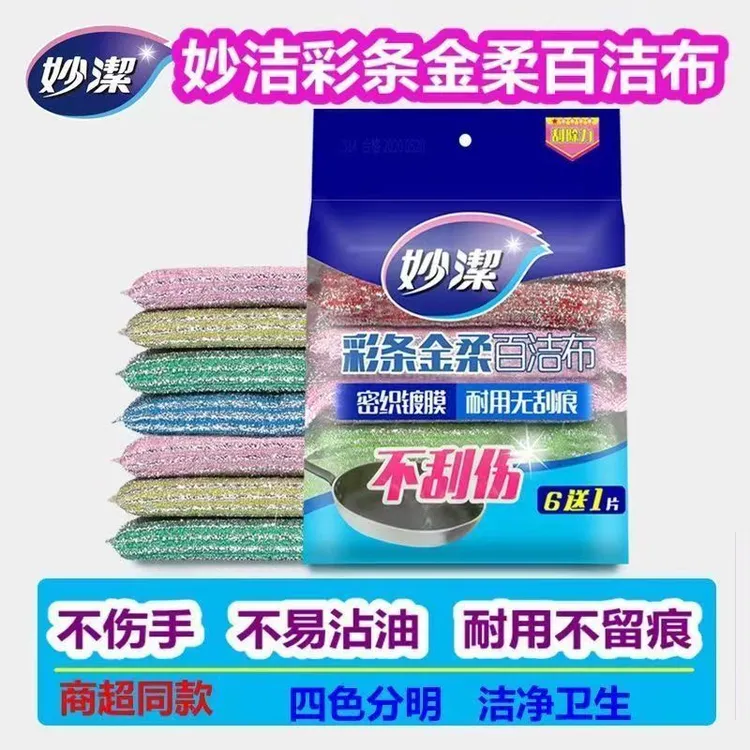妙洁彩条金柔百洁布不含磨料适配更多锅具去污擦洗洗刷双面刷碗
