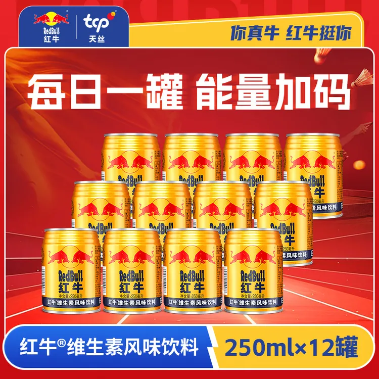 红牛维生素风味饮料250ml*12罐/箱国产运动富含牛磺酸饮品