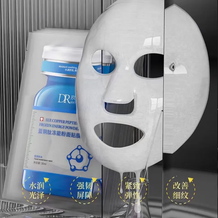 蓝铜肽冻能粉补水保湿贴片面膜