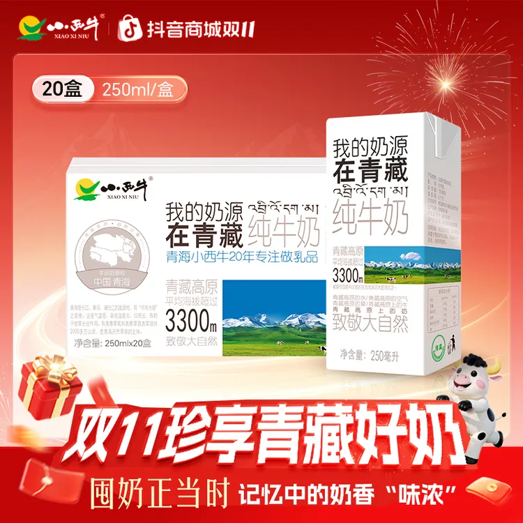 小西牛【高原牧场】奶源在青藏全脂灭菌纯牛奶青海牛奶250ml*20盒