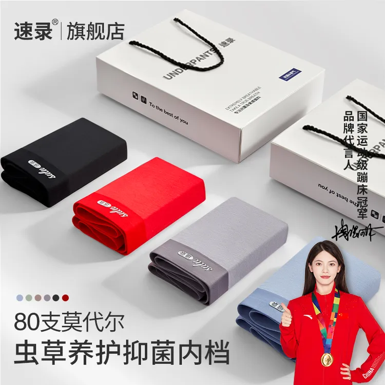 速录男士内裤莫代尔透气抗菌平角裤男式四角裤短裤旗舰店七夕礼物