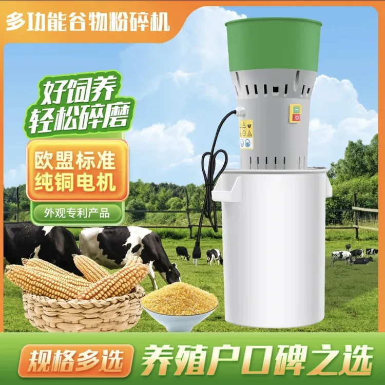 多功能谷物粉碎机家用小型打玉米杂粮养殖用饲料磨粉机