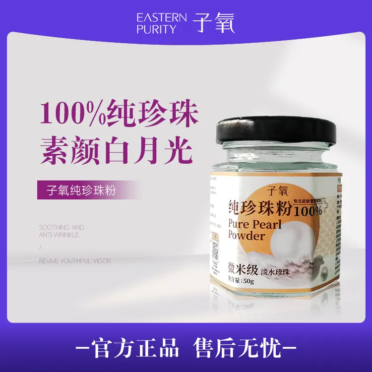 微米级 子氧纯珍珠粉（拍1发2 拍2发5）