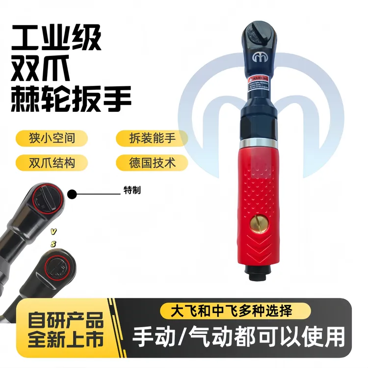 锰达汽修工业级直角棘轮扳手大扭力小风炮快速扳手汽车维修