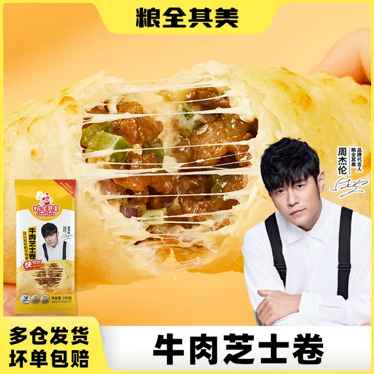 粮全其美安格斯牛肉芝士卷1000g家庭装早餐儿童半成品加热即食