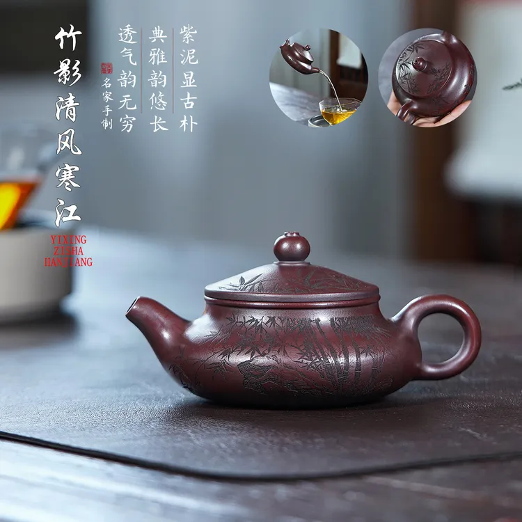 宜兴原矿紫泥手工刻绘竹影清风寒江 紫砂壶 210毫升