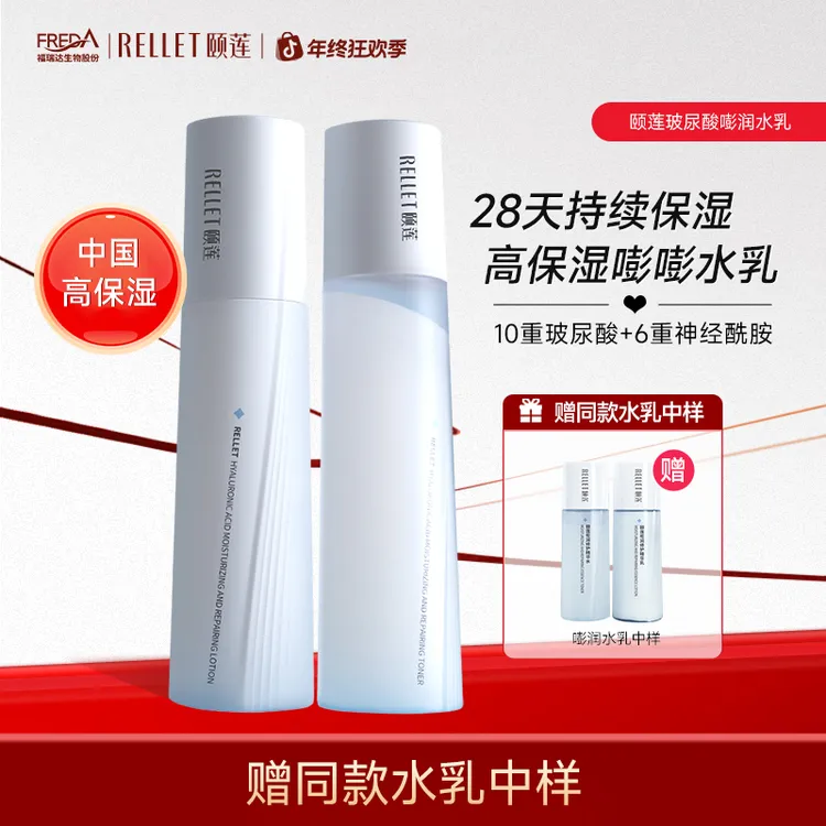【告别干敏红】颐莲玻尿酸嘭润修护水乳组合舒缓保湿保湿补水爽肤水