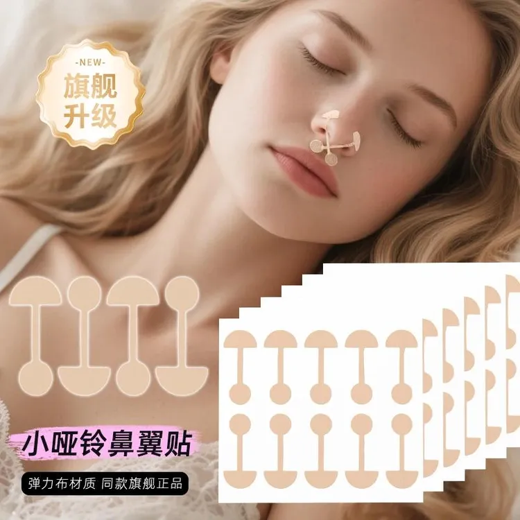 哑铃鼻翼柔软弹力收缩cos矫形鼻窄美鼻贴隐形缩小胶带神器