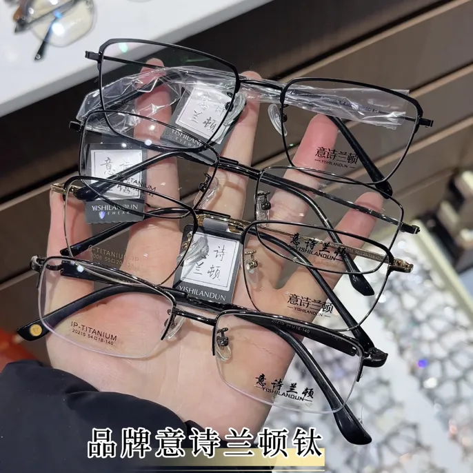 小白眼镜批发 意诗兰顿品牌商务半钛/纯钛半框全框眼镜框