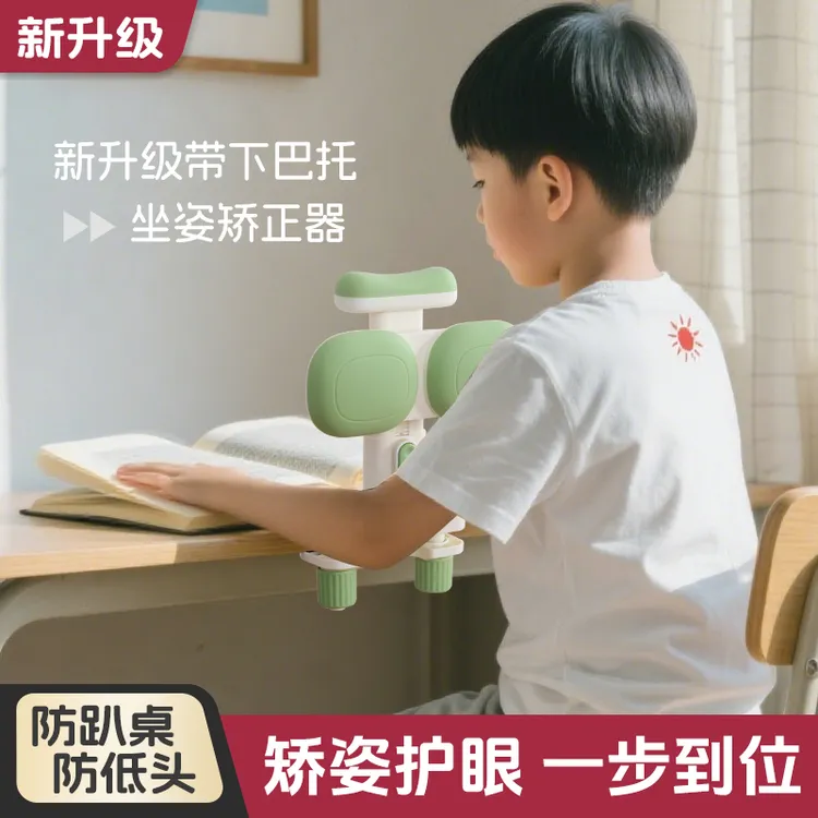 坐姿矫正器小学生可托下巴写字姿势儿童正姿纠正防低头视力保护器