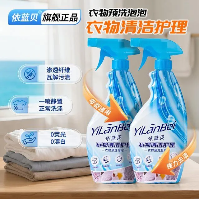 依蓝贝衣物预洗剂分子解构衣物污渍去油去顽固污渍温和去污渗透