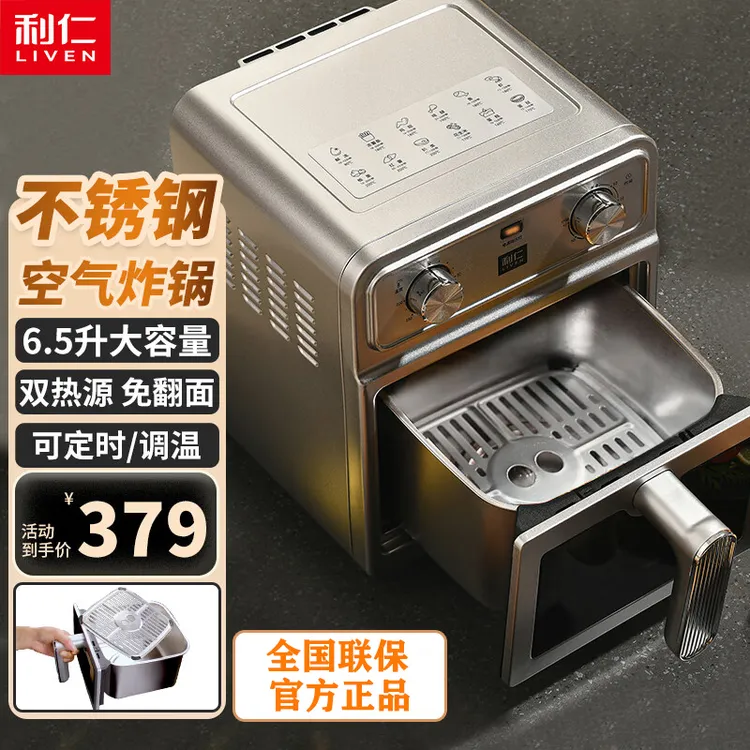 LIVEN/利仁空气炸锅304不锈钢0涂层上下双热源可视6.5L电炸锅烤箱