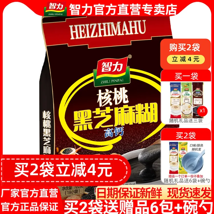 智力核桃黑芝麻糊中老年营养早餐即食控糖代餐小袋速食核桃粉