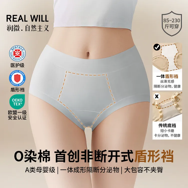 润微医护级盾形裤棉柔版无痕内裤一体成型底档女生内裤开袋即穿