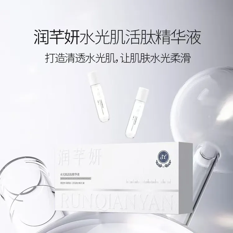 润芊妍水光肌活肽精华液5ml*7瓶