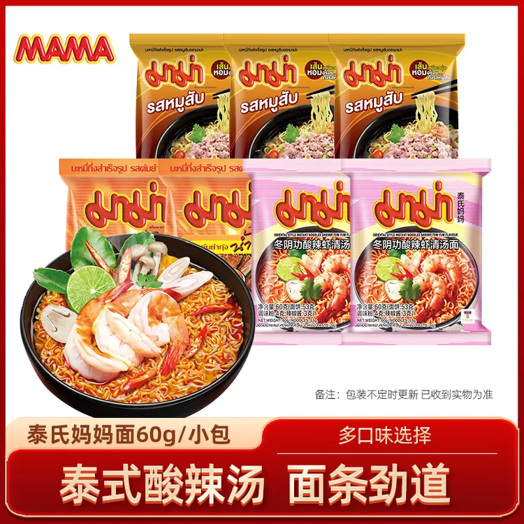 临期【运输易碎】泰氏妈吗冬阴功酸辣虾清汤泡面60g*10/15小袋/5杯