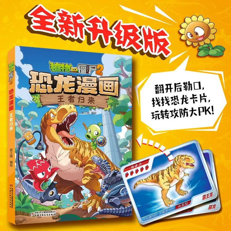植物大战僵尸2恐龙漫画