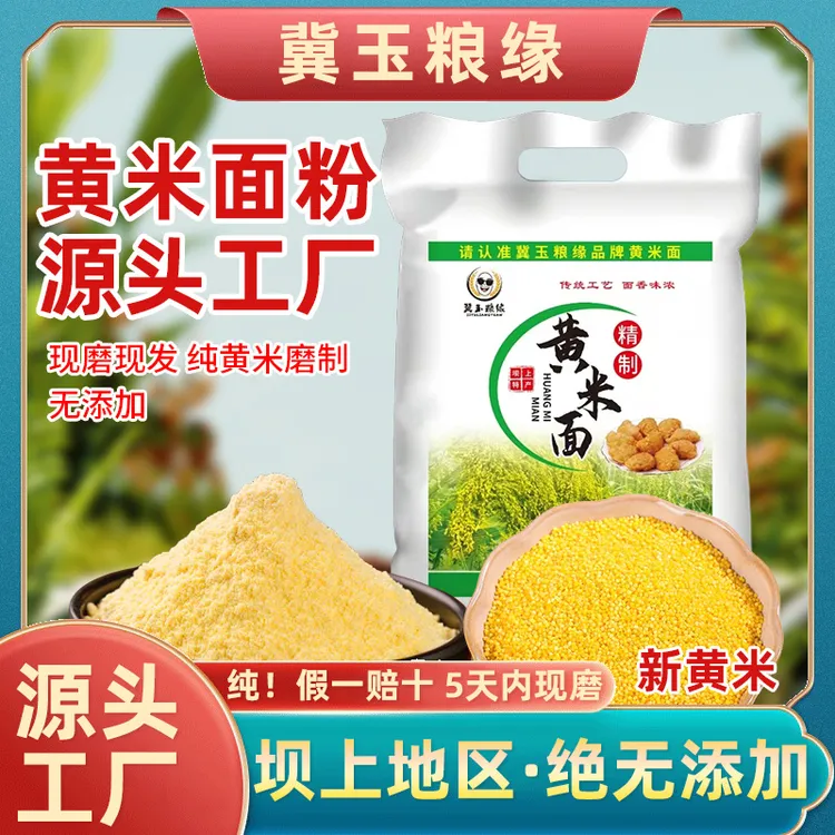 新粮现磨纯黄米面糕面年糕杂粮低糖低脂纯炸糕面0添加