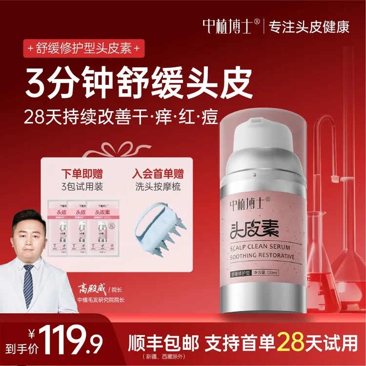 中植【粉博士】舒缓修护头干痒红祛痘滋养头皮素温和洗养护发防断发